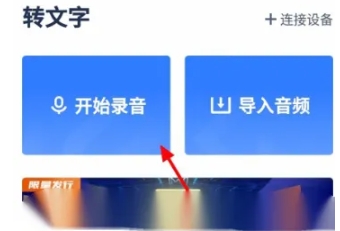 讯飞听见翻译