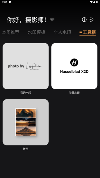边框水印大师