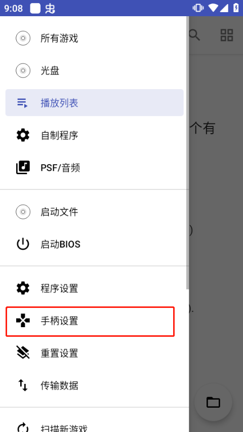 duckstation模拟器