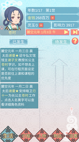 重生长公主的日常无限金币