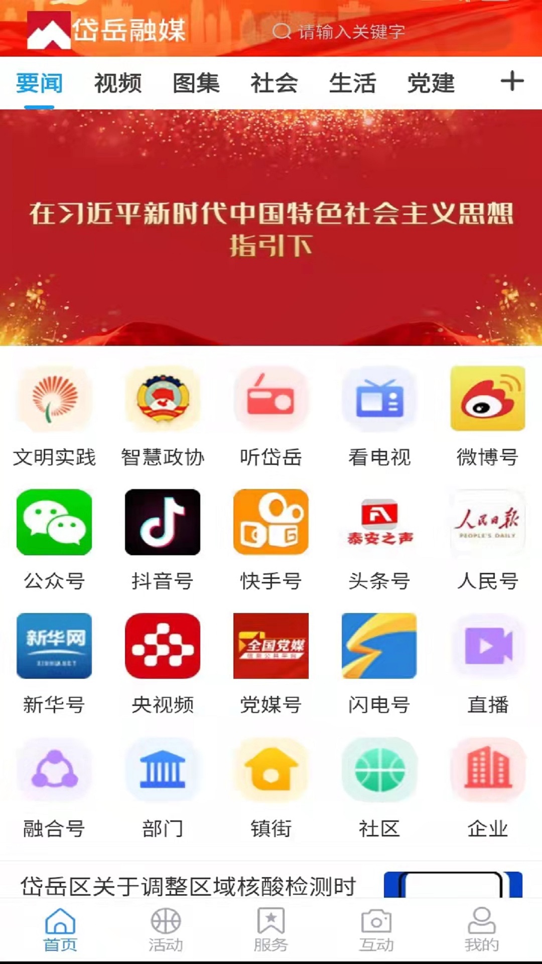 岱岳融媒
