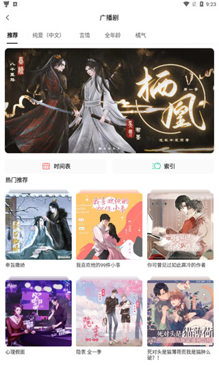 猫耳FM的免费版