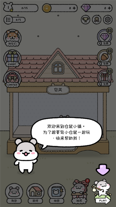 仓鼠小镇无限金币