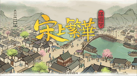 满庭芳宋上繁华手机版