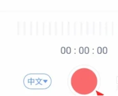讯飞听见翻译