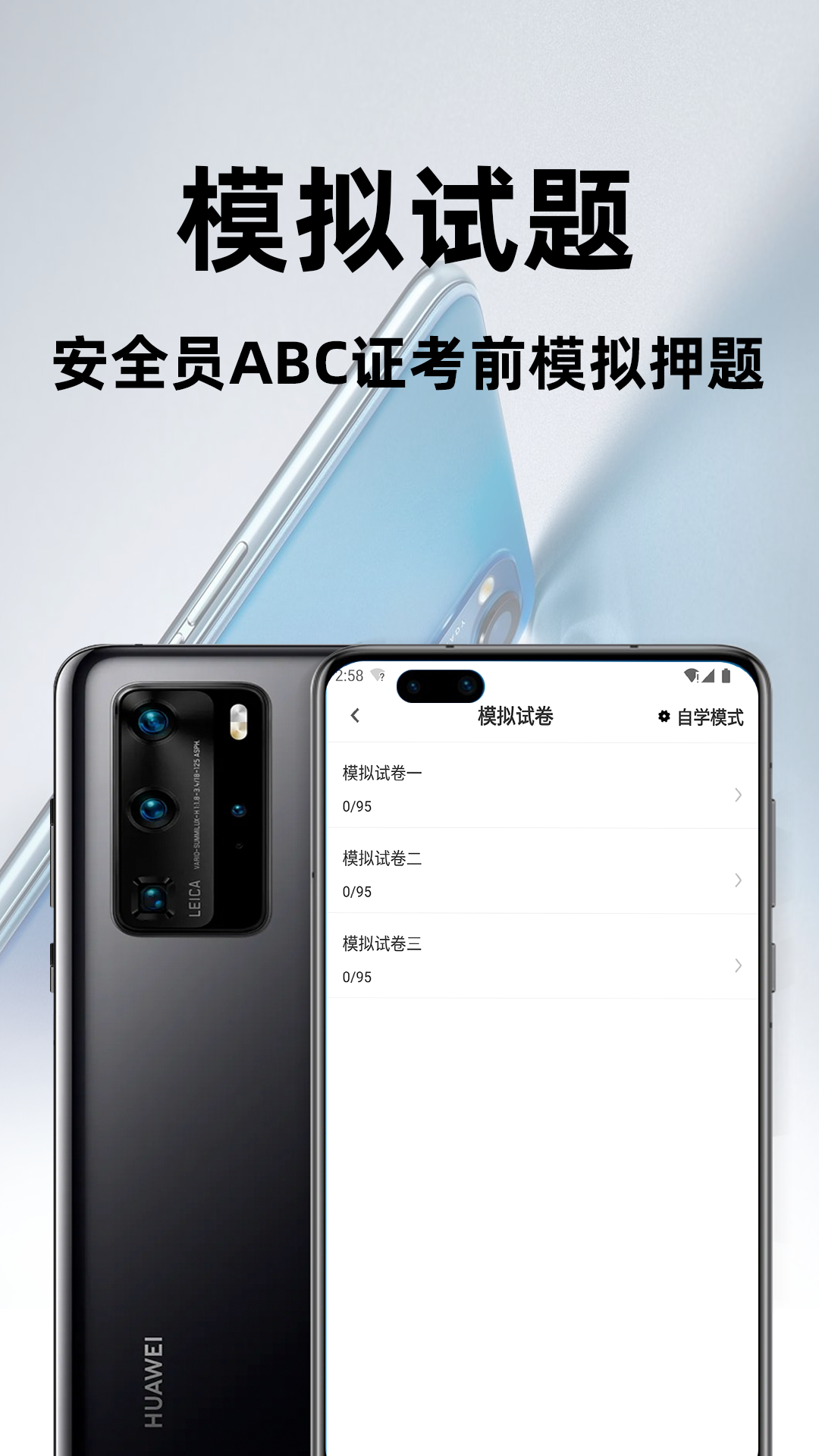 安全员百分题库