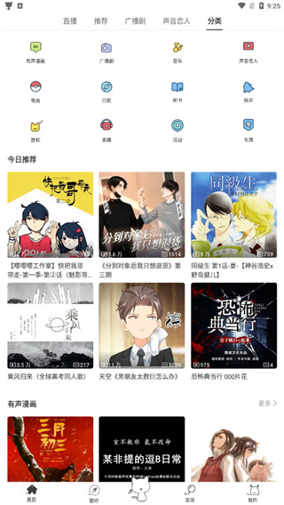 猫耳FM的免费版