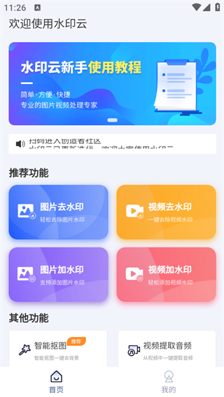 水印云免费版
