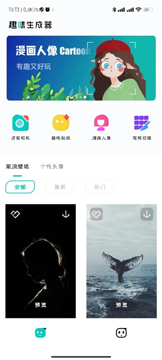 趣味生成器应用