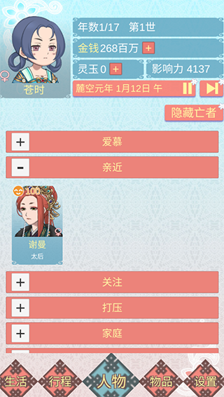 重生长公主的日常无限金币