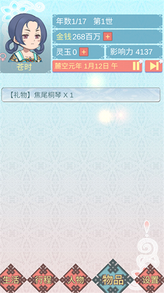 重生长公主的日常官方版
