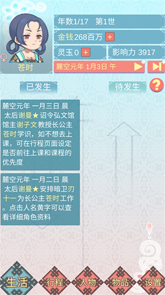 重生长公主的日常官方版