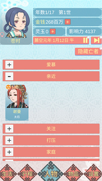 重生长公主的日常官方版
