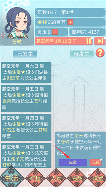 重生长公主的日常官方版