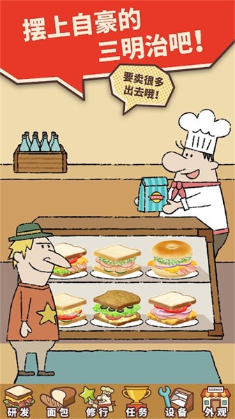 可爱的三明治店官方正版
