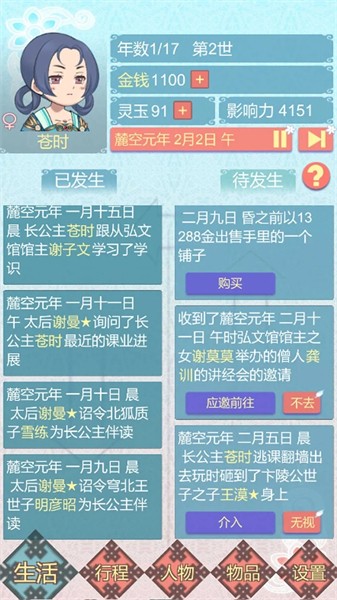 重生长公主的日常中文版