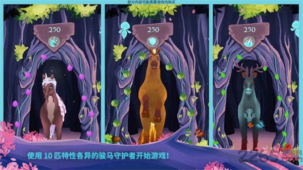 骏马守护者