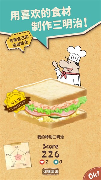 可爱的三明治店官方正版
