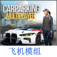 手动挡停车场飞机模组