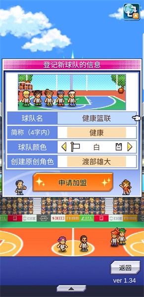 篮球热潮物语原版
