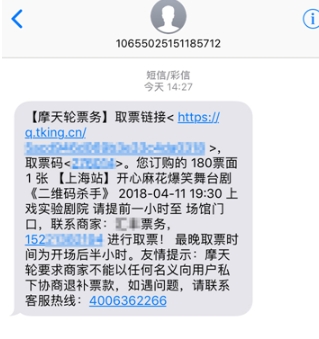 摩天轮票务购票