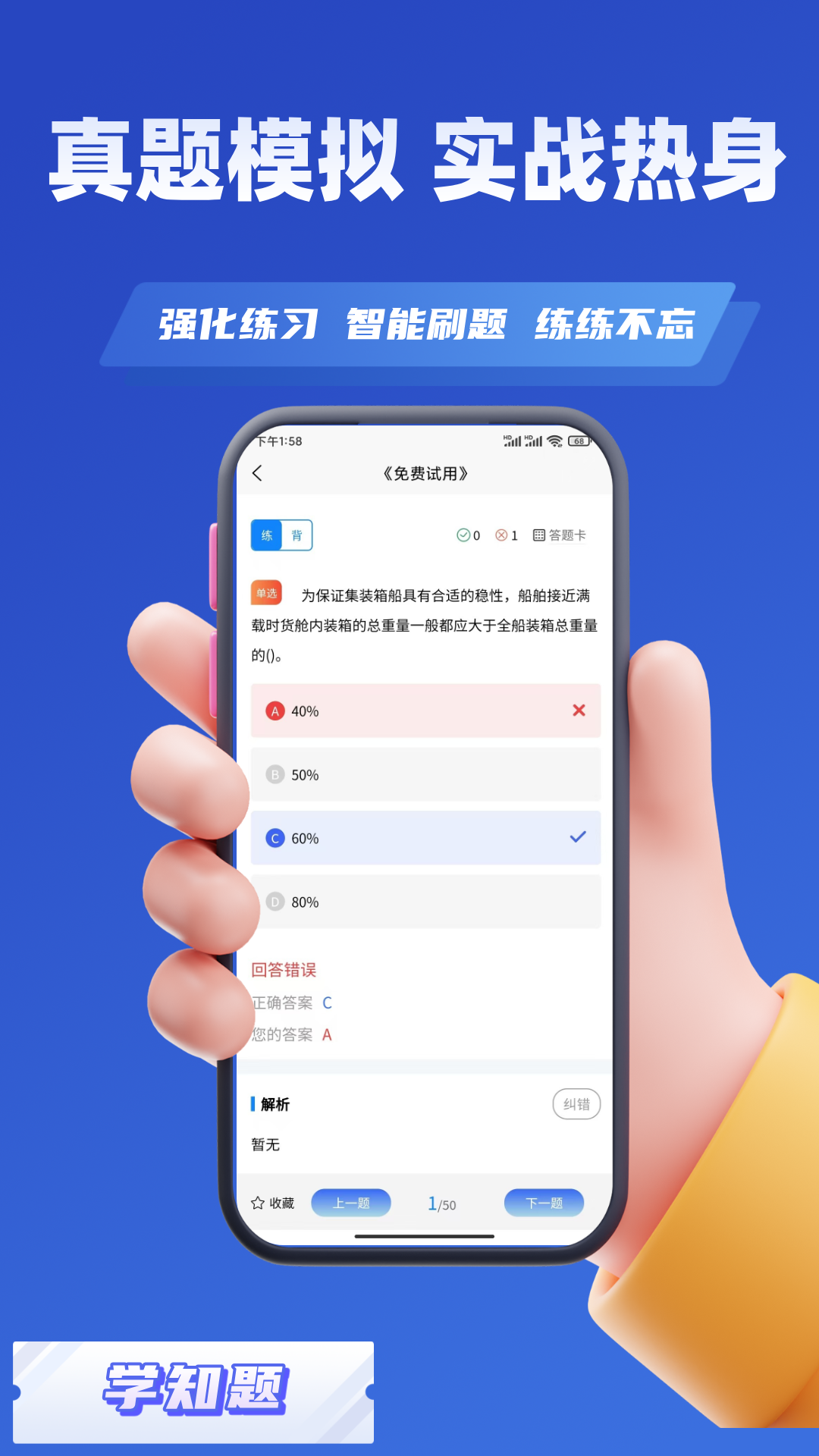 海运两员考试学知题