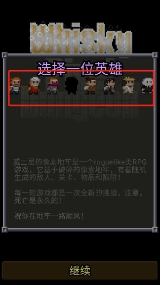 威士忌的像素地牢中文版