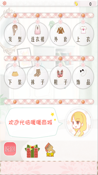 暖暖换装物语无限金币