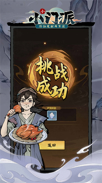 小小门派无限金币版