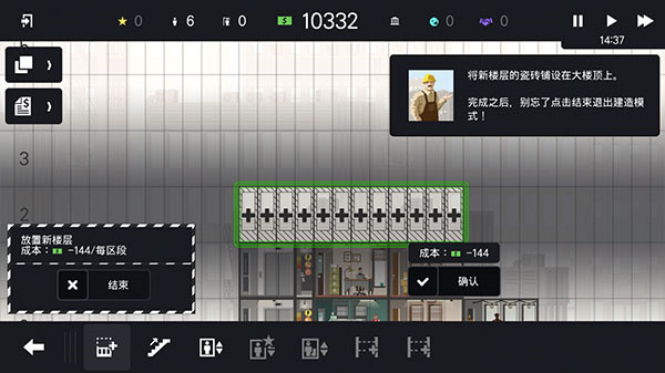 摩天大楼打造记无限金币