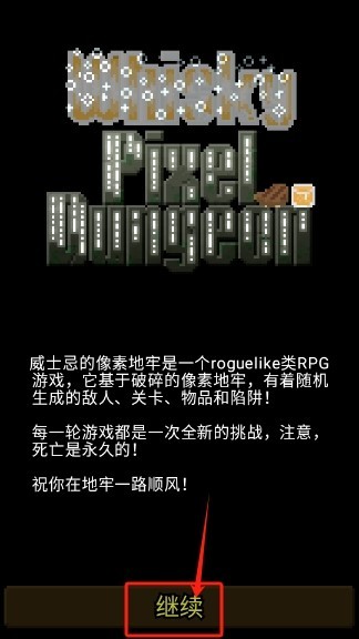 威士忌的像素地牢中文版