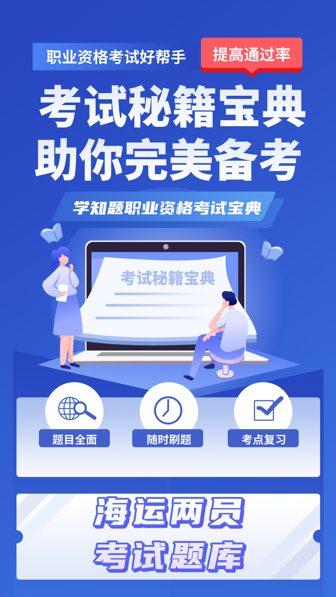 海运两员考试学知题