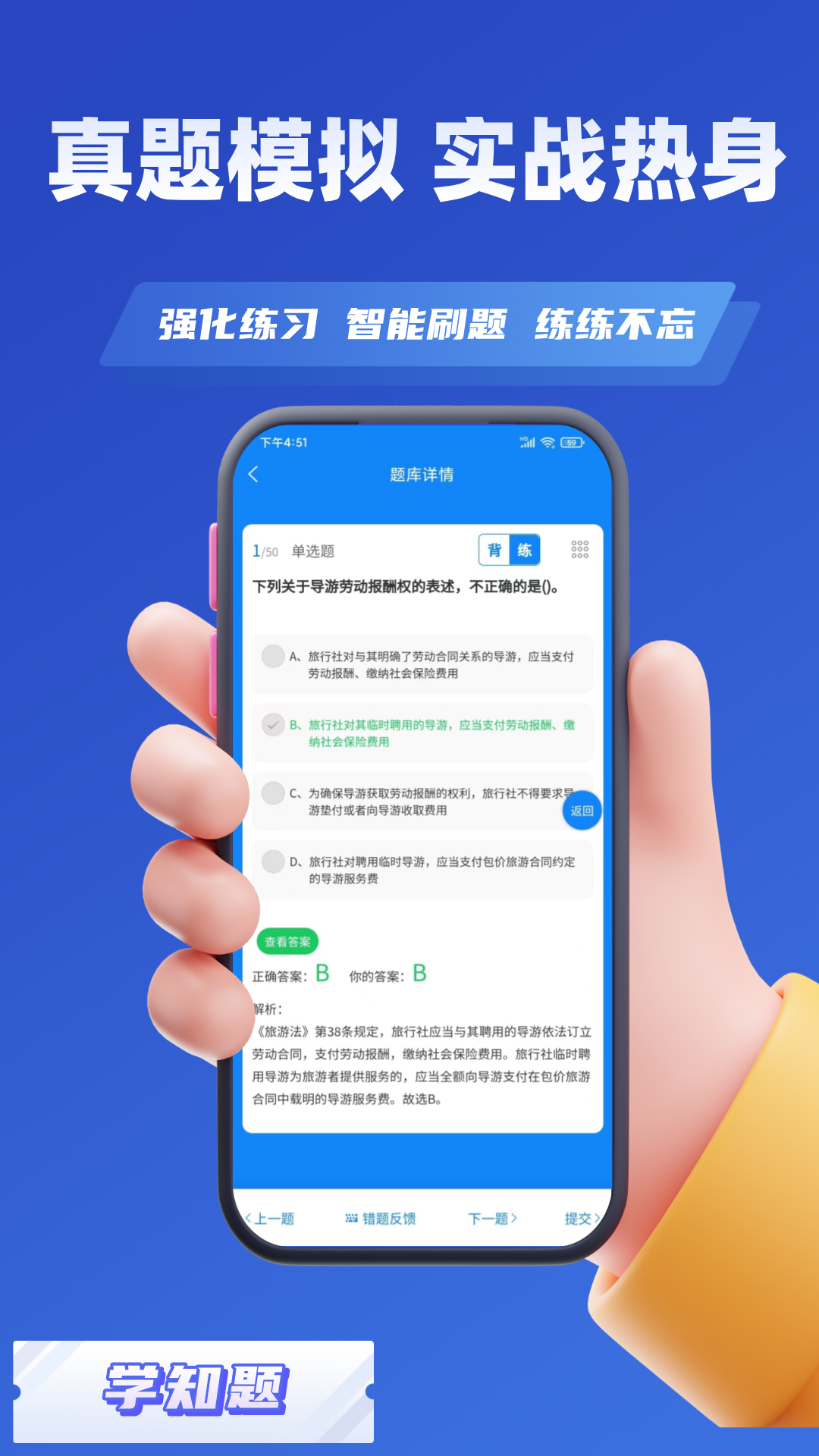 职称考试学知题