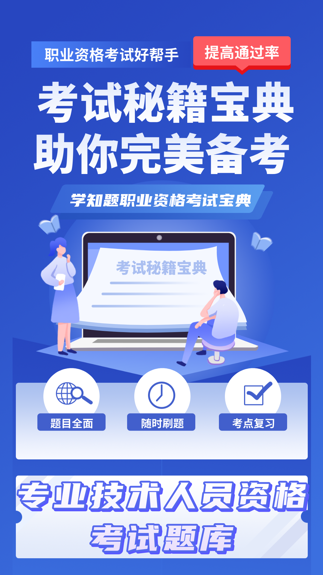 职称考试学知题