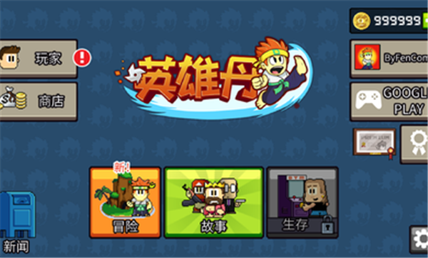 英雄丹安卓版