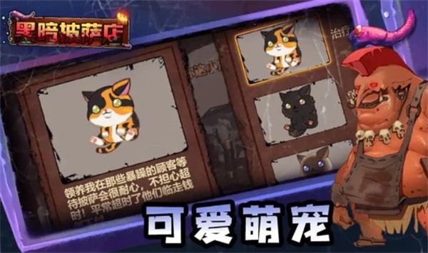 黑暗披萨店
