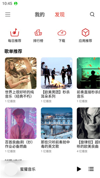 蜜獾音乐软件