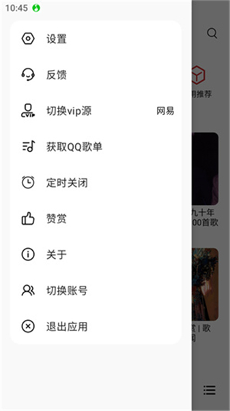 蜜獾音乐软件
