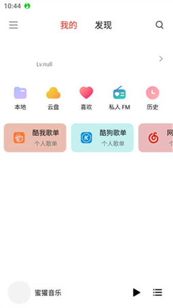 蜜獾音乐软件