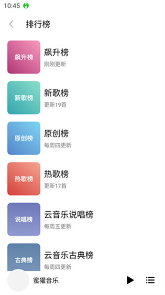 蜜獾音乐软件