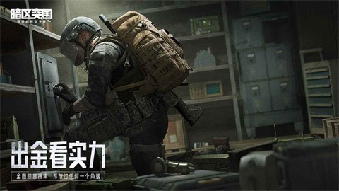暗区突围体验服官方版