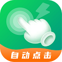 宙斯自动点击器
