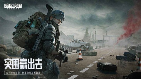 暗区突围体验服官方版