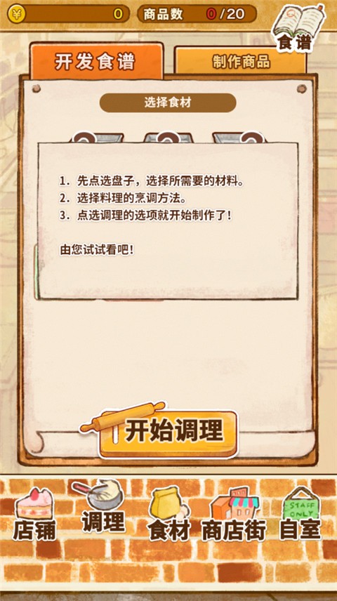 洋果子店rose2安卓版