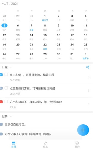微约日历免费版