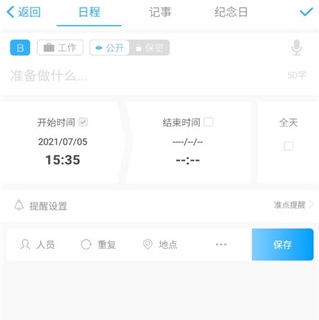 微约日历免费版