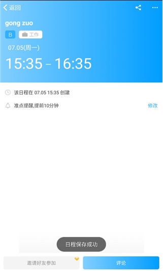 微约日历免费版