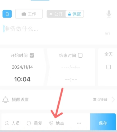 微约日历免费版
