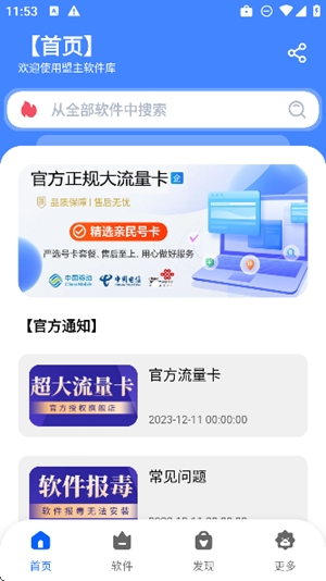盟主软件库