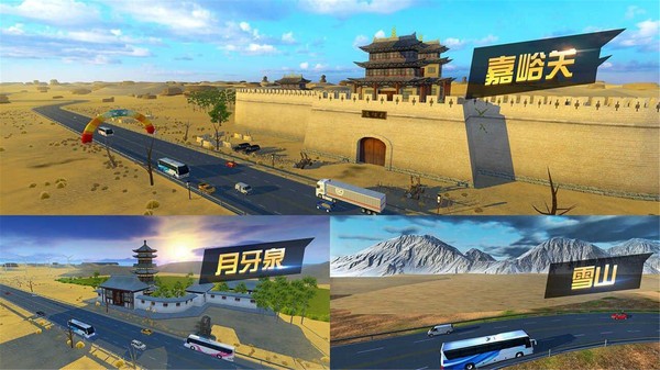遨游中国卡车模拟器正式版